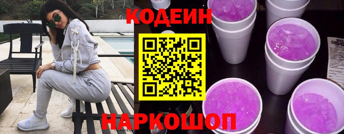 Кодеиновый сироп Lean напиток Lean (лин)  Вход с VPN  Codein напиток Lean (лин)  Буйнакск 