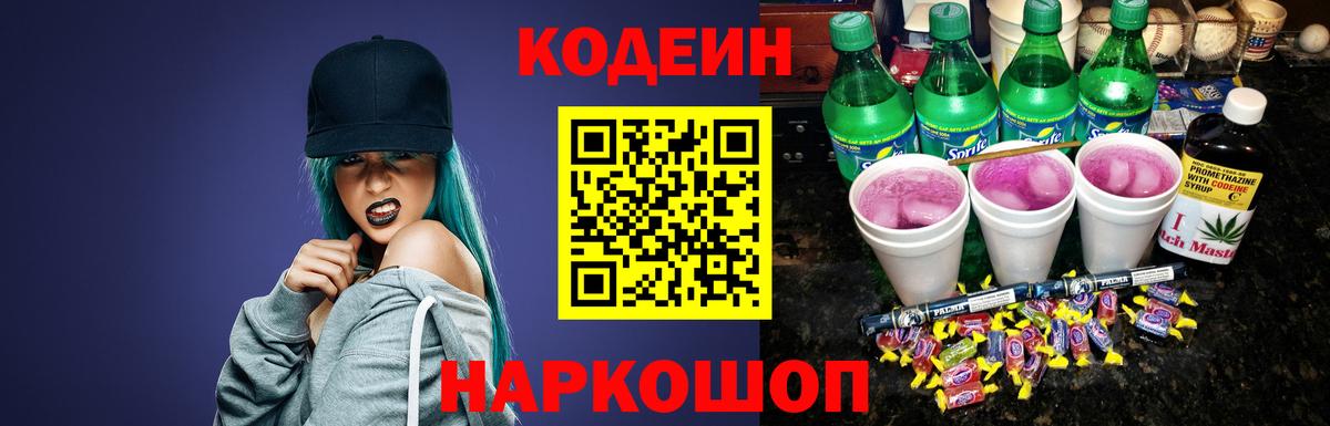 Кодеиновый сироп Lean напиток Lean (лин) Буйнакск