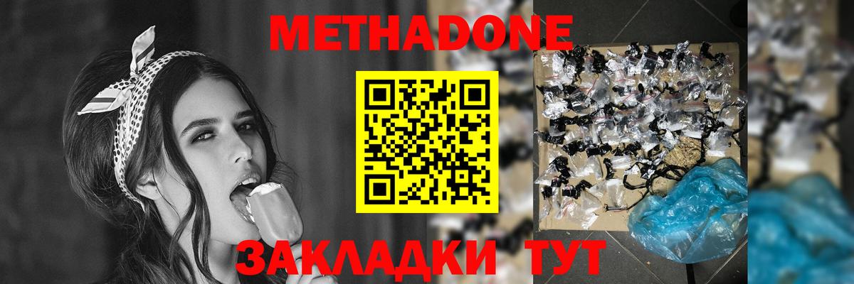 МЕТАДОН кристалл Буйнакск